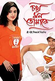 Chae Mon Tomake (2008) film online,N. Padi,Barsha,Anita Das,Mihir Das,Manu Dibedy